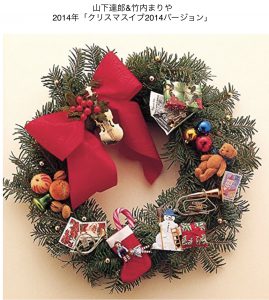 ("クリスマス・イブ 2014年バージョン / 山下達郎" 2014年)