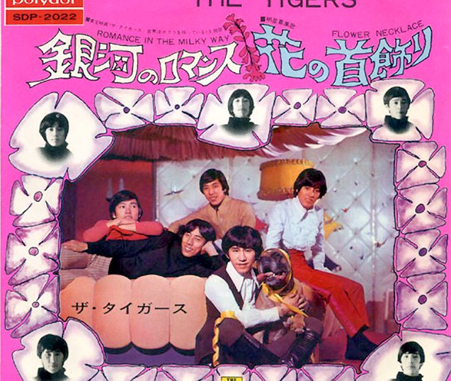 ([Sg]"花の首飾り / ザ・タイガース" 1968年)
