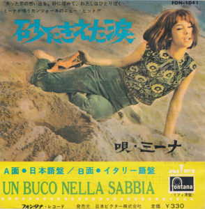 ("[Sg]砂に消えた涙 / Mina" 1965年)