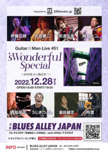 12月28日のギター☆マン51 &apos;sWonderfulスペシャルライブ
